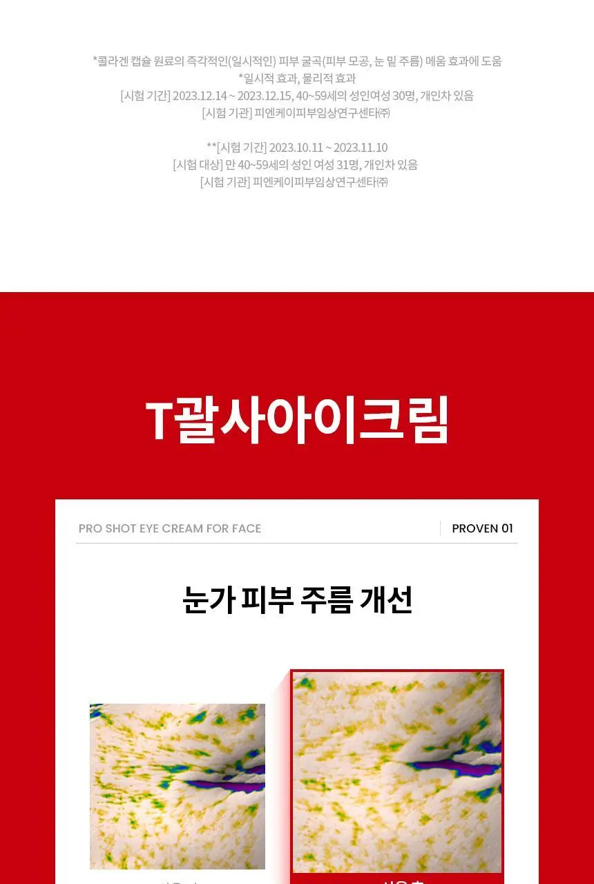 [포켓몬 에디션] AHC 프로샷 아이크림 포페이스 30ml 기획 (+세럼 10ml+피카츄 액정클리너) 상세페이지 24